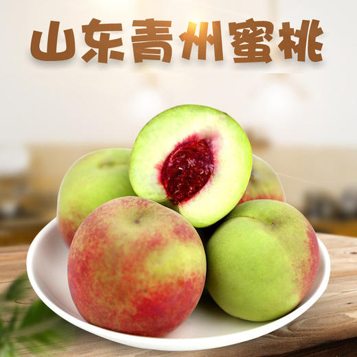 【超好吃！山东青州蜜桃】每一个果子都是精挑细选，多次筛检，只为给您新鲜的果子，新鲜脆甜青桃子应季水果非黑桃L 商品图0