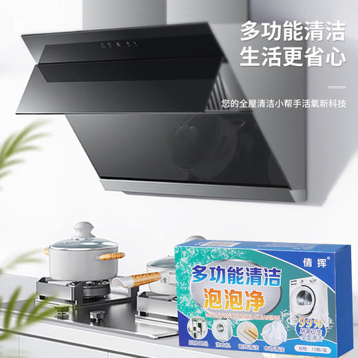「拍1发3！9.9到手3盒」多功能家居清洁泡泡净 居家日用活氧茶具衣物鞋子洗衣机等顽固污渍轻松泡除工具 商品图3