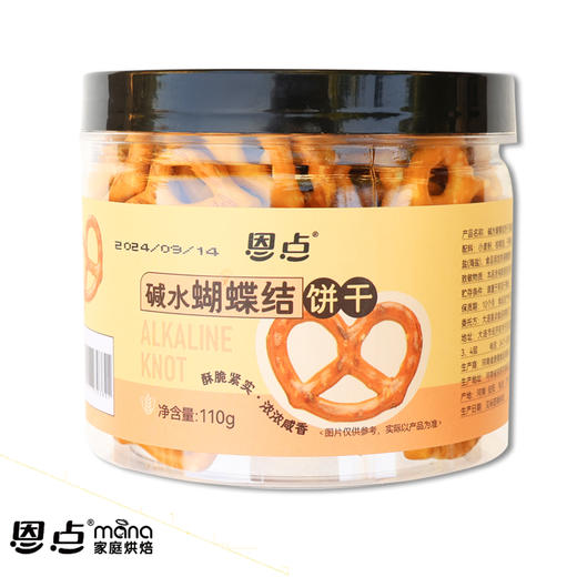 【恩点】碱水蝴蝶结饼干|2盒|酥脆紧实 鲜香满口【自提】注：下单6个月内有效，过期将退款，请尽快到店核销 商品图0