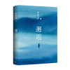邂逅（汪曾祺经典原貌展现，全新唯美典藏精装版）(汪曾祺) 商品缩略图1