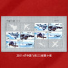 《中国飞机》系列邮票 2021-6T 商品缩略图8
