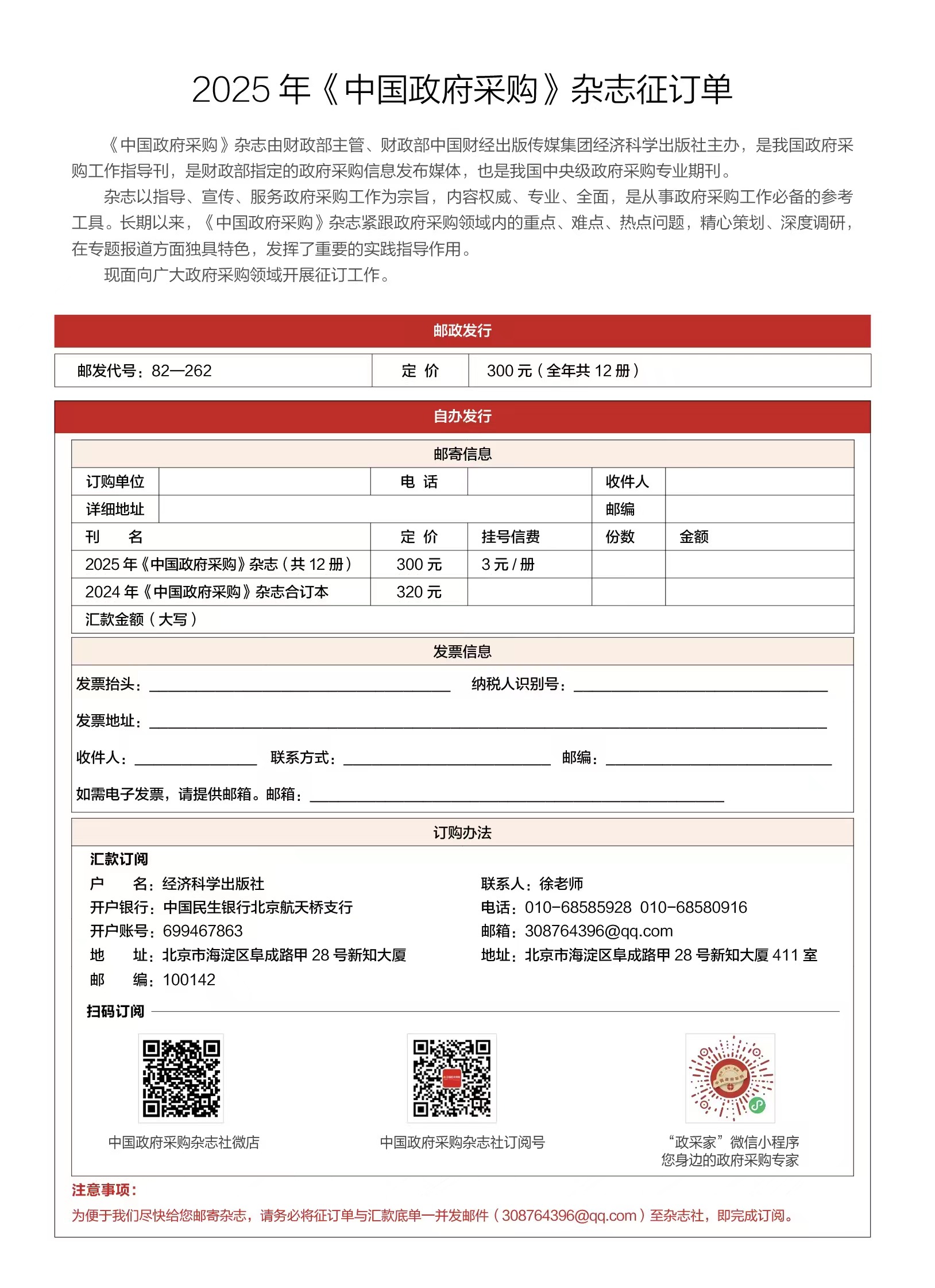 2025年全年12期《中国政府采购》杂志订购