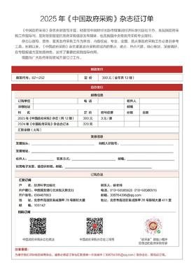 2025年全年12期《中国政府采购》杂志订购