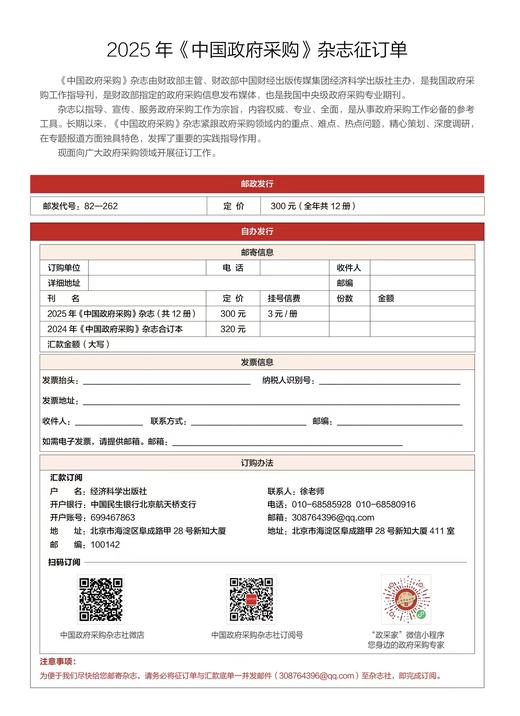 2025年全年12期《中国政府采购》杂志订购 商品图0