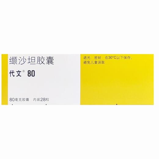 代文,缬沙坦胶囊 【80mg*28粒】 北京诺华 商品图4