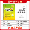 天利38套 2025高考适用 化学 五年高考真题汇编详解plus版(高考命题研究中心) 商品缩略图2