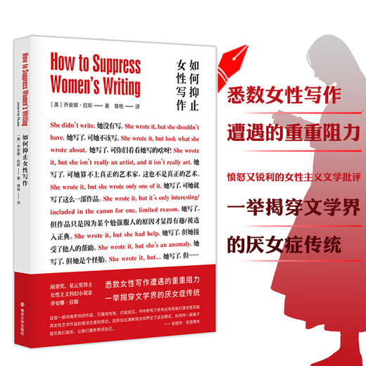 如何抑止女性写作（美）乔安娜·拉斯 著 商品图1