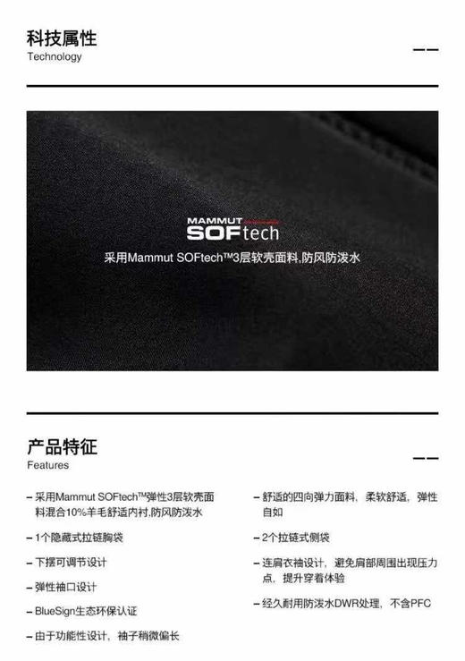 最新款猛犸象Ultimate Comfort SO男极限软壳舒适防风户外吴彦祖 商品图7