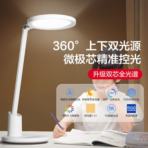 欧普（OPPLE）元悦2Plus·AAAAA护眼全光谱台灯学习专用儿童写作业书桌学生阅读近视防 商品图0