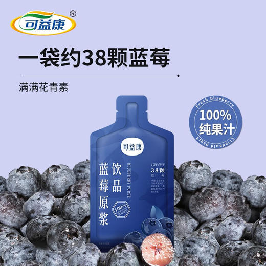 可益康蓝莓原浆饮品30ml*10袋/盒 商品图8