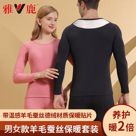 【雅鹿 羊毛蚕丝保暖套装 24806女款/24807男款】优质绵羊毛 亲肤桑蚕丝 温感变色 透气柔软细腻 温感科技发热自循环