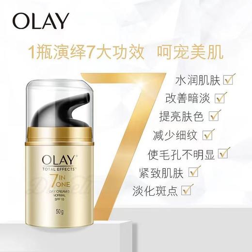 【跨境】Olay玉兰油 七重日霜50ml 晚霜50ml（效期到26年9月） 商品图2
