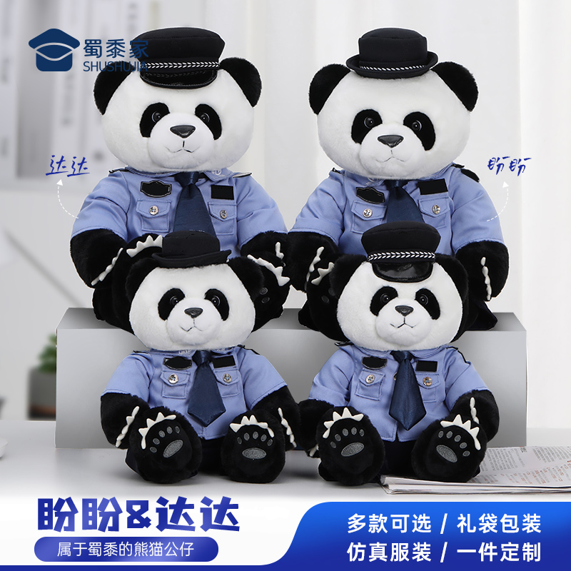 【盼盼达达（可定制）】创意熊猫玩偶毛绒玩具儿童公仔送礼礼品礼物