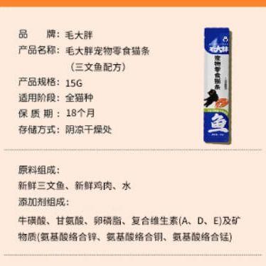 毛大胖猫条猫零食肉酱营养条鸡肉三文鱼成幼猫湿粮猫条15g/支 商品图5