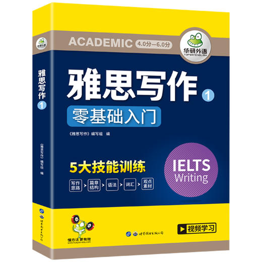 2024下雅思写作 华研外语剑桥雅思IELTS写作素材库+题库范文+随堂练习+视频课可搭真题阅读词汇 [IELTS Writing] 商品图3