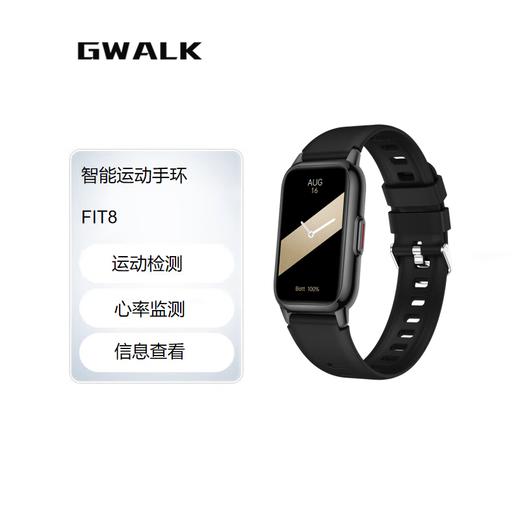 GWALK极沃客 FIT8 时尚型运动心率血压计步健康防水 FIT8-黑 商品图2