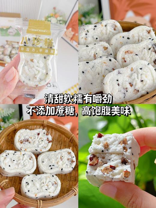 特价9块9！【小米/红枣山药八珍糕】甄选八珍原材 匠心手作 老少皆宜 口感绵密有嚼劲 配料健康无添加 商品图10