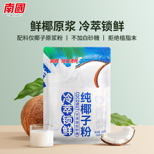 【南国食品】 纯椰子粉16g*400袋 商品图1