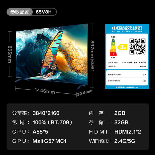 TCL电视 65V8H 65英寸 120Hz MEMC 2+32GB大内存 护眼电视 商品图8