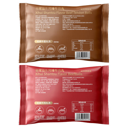 喜辉汕头风味牛肉丸/牛筋丸 七星款新版/五星款 鲜香弹嫩甄选品质 Q弹爆汁火锅鲜美食材 商品图10