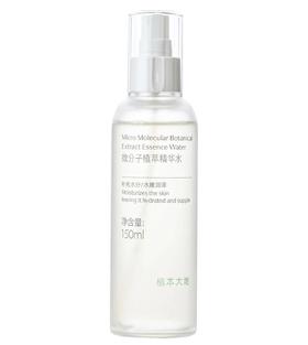 「冬姐推荐！」微分子植萃精华水 150ml/瓶  植萃系列