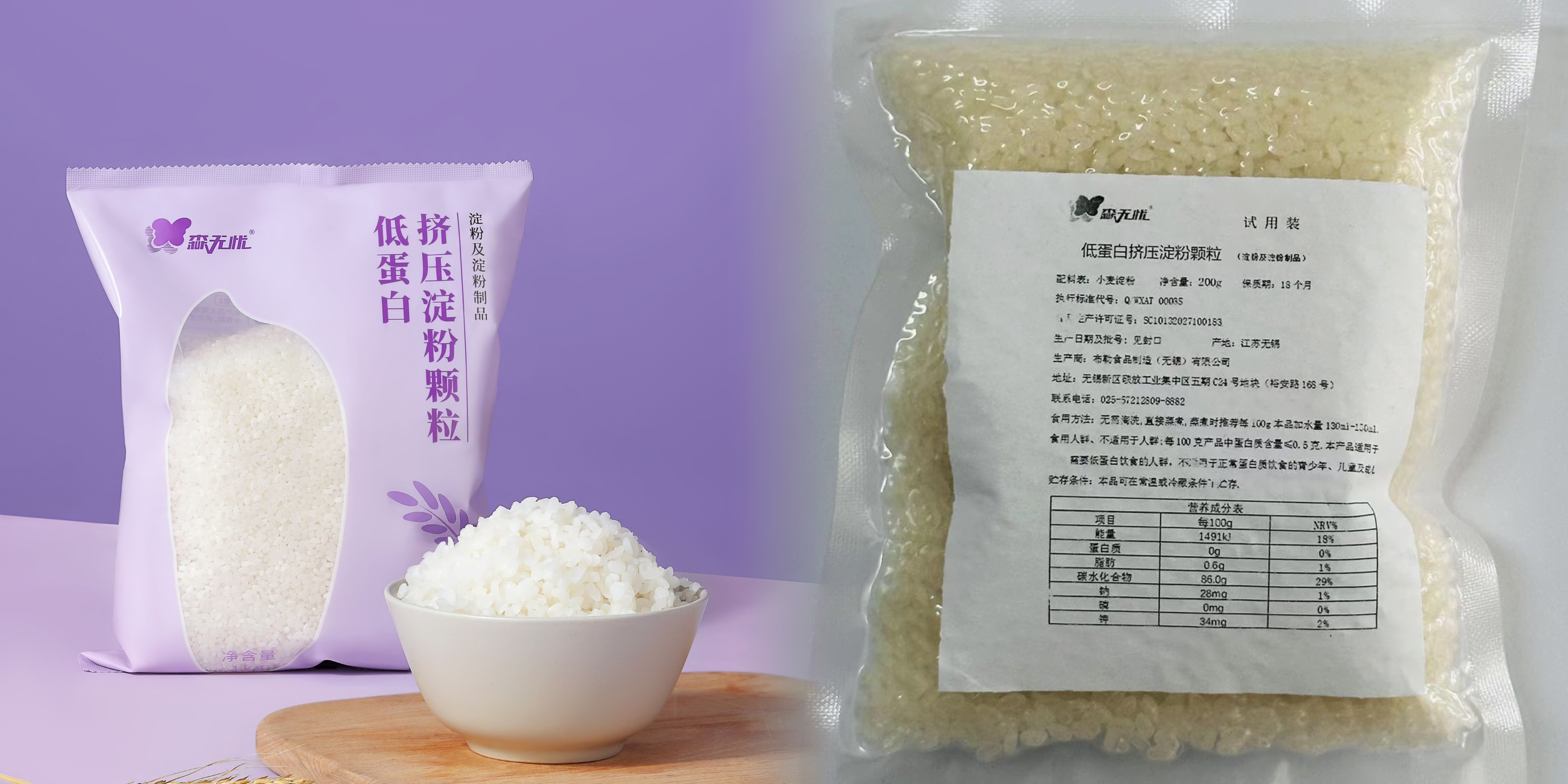 【正品+试用装】森无忧低蛋白淀粉米1kg+试吃装200g