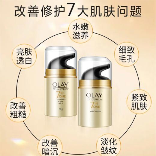 【跨境】Olay玉兰油 七重日霜50ml 晚霜50ml（效期到26年9月） 商品图3