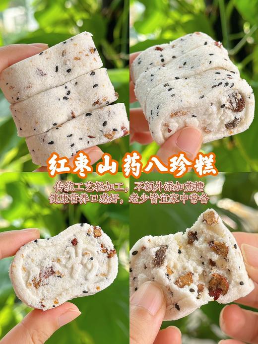 特价9块9！【小米/红枣山药八珍糕】甄选八珍原材 匠心手作 老少皆宜 口感绵密有嚼劲 配料健康无添加 商品图9