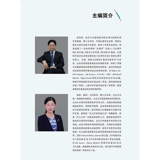 泌尿系统 教育部基础医学101计划核心教材 主编 陆利民 杨莉 泌尿系统的组成与发育 肾的血流灌注及特点北京大学医学9787565932106 商品图3