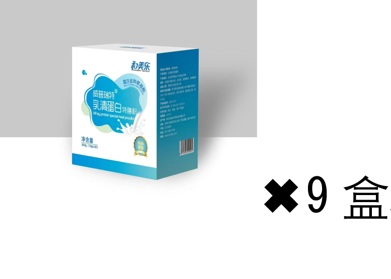 9盒威普瑞特乳清蛋白特膳粉（原价8.0折，折合每盒238元，日费用24元）