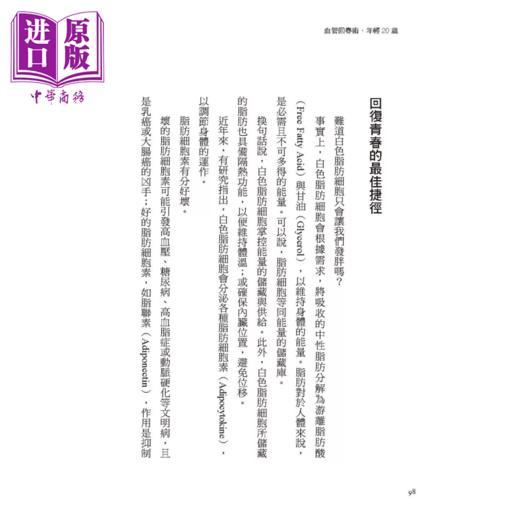 【中商原版】血管回春术 年轻20岁 你该在乎的是血管年龄  日本名医不刻意运动的血管锻练祕诀 池谷敏郎 大是文化 港台原版 商品图1