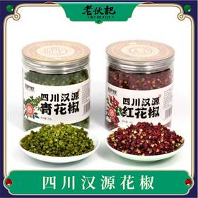 【新汉源青红花椒】匠心老伙记四川雅安汉源干青红花椒 2瓶装/4瓶装可选 2024年新花椒 人工筛选 自然晾晒 色泽鲜艳 麻味醇正 颗粒大