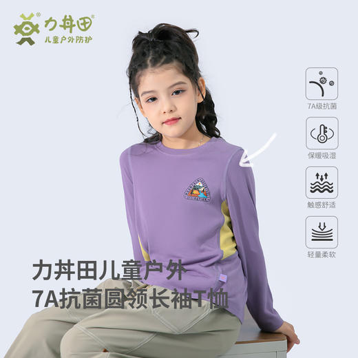 力丼田儿童户外秋冬款 长袖圆领T恤 7A抗菌防螨保暖 L2421S016CAPE 商品图0
