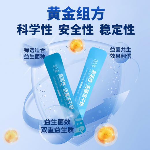 自天真新升级益生菌 高活性活菌冻干粉 每盒添加45000亿活菌 一盒30条*3克 商品图1