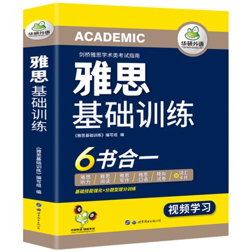 2024下雅思基础训练 剑桥雅思学术类考试指南 华研外语雅思英语IELTS词汇听力阅读写作口语模拟6合一 商品图3