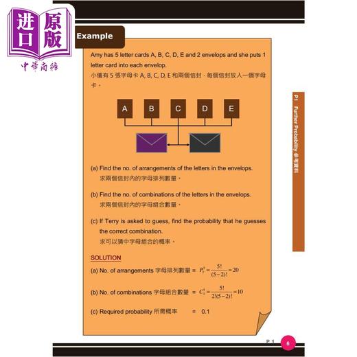 预售 【中商原版】实战数略 M1B HKDSE香港中学文凭考试 Mathetactics M1B 港台原版 商品图4