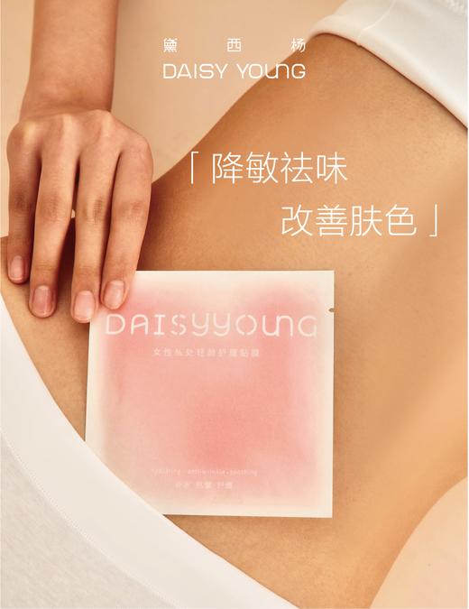 女性私处轻龄护理贴膜1片装 商品图3
