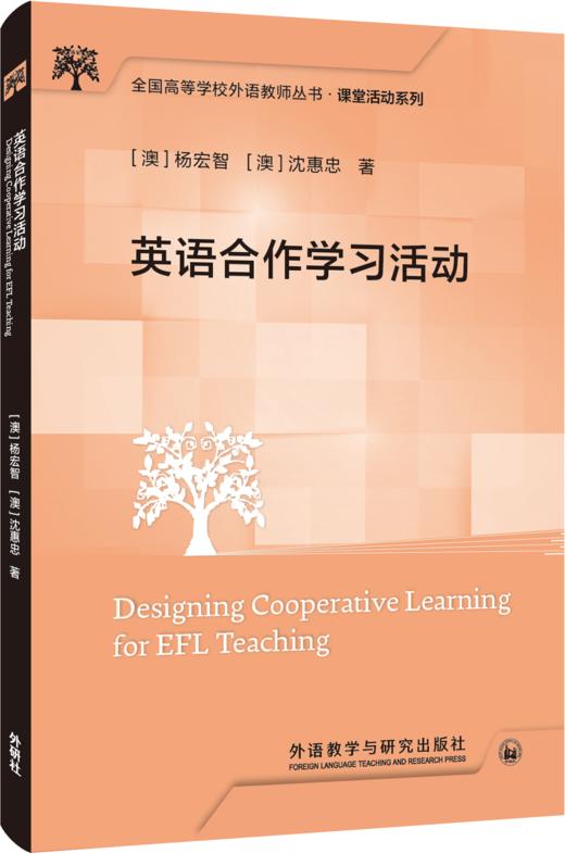 【4册装】全国高等学校外语教师丛书 · 课堂活动系列 商品图3