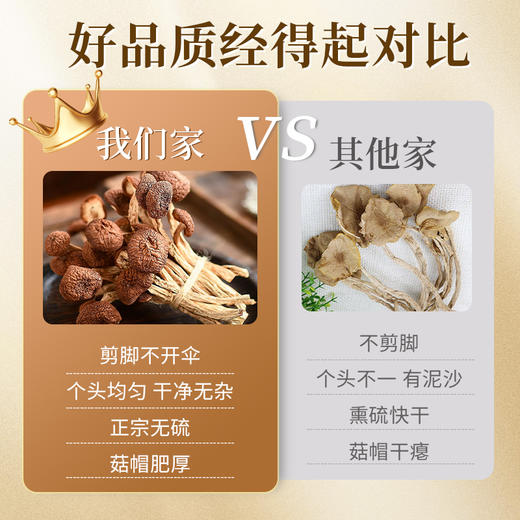 在菌屋 云南农家茶树菇干货80g/袋 手工剪脚 无熏硫无泥沙 商品图3