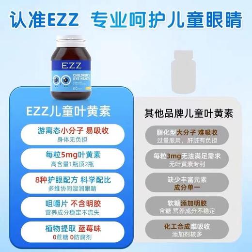 【香港直邮】新西兰EZZ 儿童护眼片60粒蓝莓叶黄素保护眼睛 商品图4