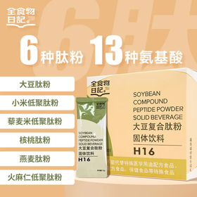 全食物日记 大豆复合肽粉固体饮料300g 小分子蛋白粉