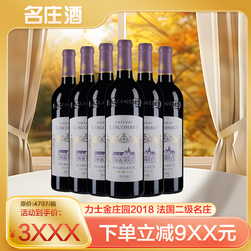 力士金酒庄（Chateau Lascombes）法国名庄1855列级庄二级庄梅多克力士金正牌进口干红葡萄酒
