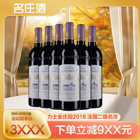 力士金酒庄（Chateau Lascombes）法国名庄1855列级庄二级庄梅多克力士金正牌进口干红葡萄酒