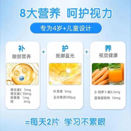 【香港直邮】新西兰EZZ 儿童护眼片60粒蓝莓叶黄素保护眼睛 商品图3