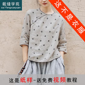 裁缝学苑AQ363新中式衬衫纸样女装国风斜襟盘扣小衫上衣服装打板
