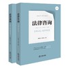 2本套装 法律咨询+法律谈判 法律出版社 商品缩略图0