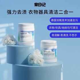 泉日记爆炸盐 二代去污爆炸盐 去污婴儿活氧彩漂颗粒彩漂粉泡泡粉