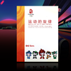 【清仓】08年北京奥运纪念邮票图卡！一套两册！会动的邮票！ 商品缩略图1