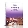 2025年 高中通用技术教学参考书 选择性必修8 技术与职业探索 配苏教版普通高中教科书 必修八 含答案 江苏凤凰教育出版社 商品缩略图2