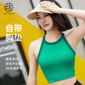 跃牌【安琪拉系列】撞色款高弹3D无缝一体织瑜伽女运动内衣背心WX2436（一体杯）